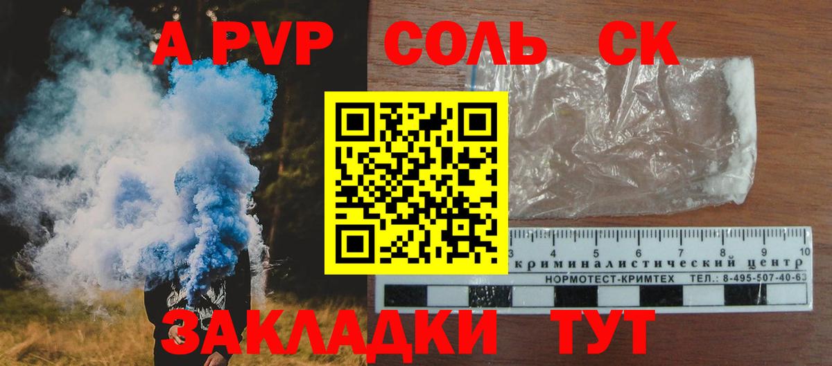 Альфа ПВП  Вход с VPN  Рузаевка  A-PVP крисы CK  купить  цена  А ПВП крисы CK 