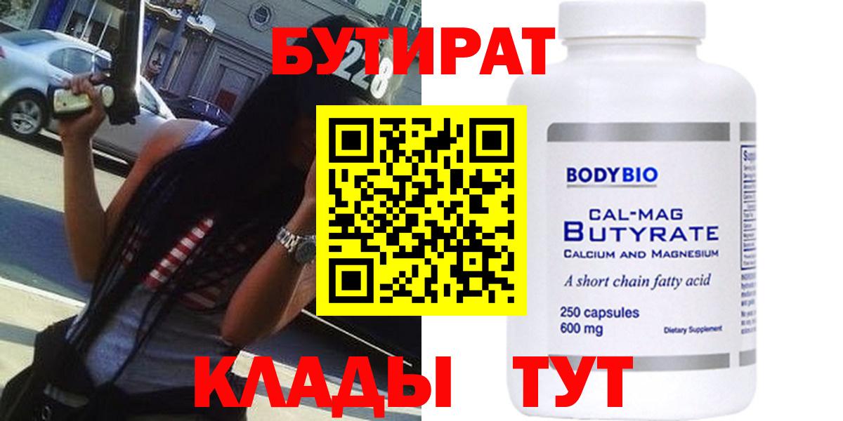 БУТИРАТ оксибутират Рузаевка