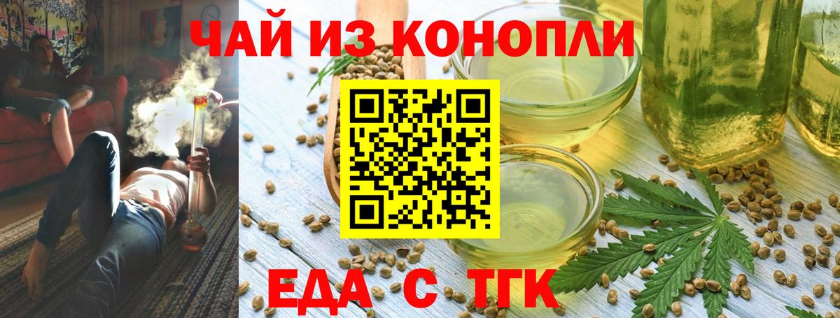 Еда ТГК марихуана  Вход с VPN  Рузаевка 