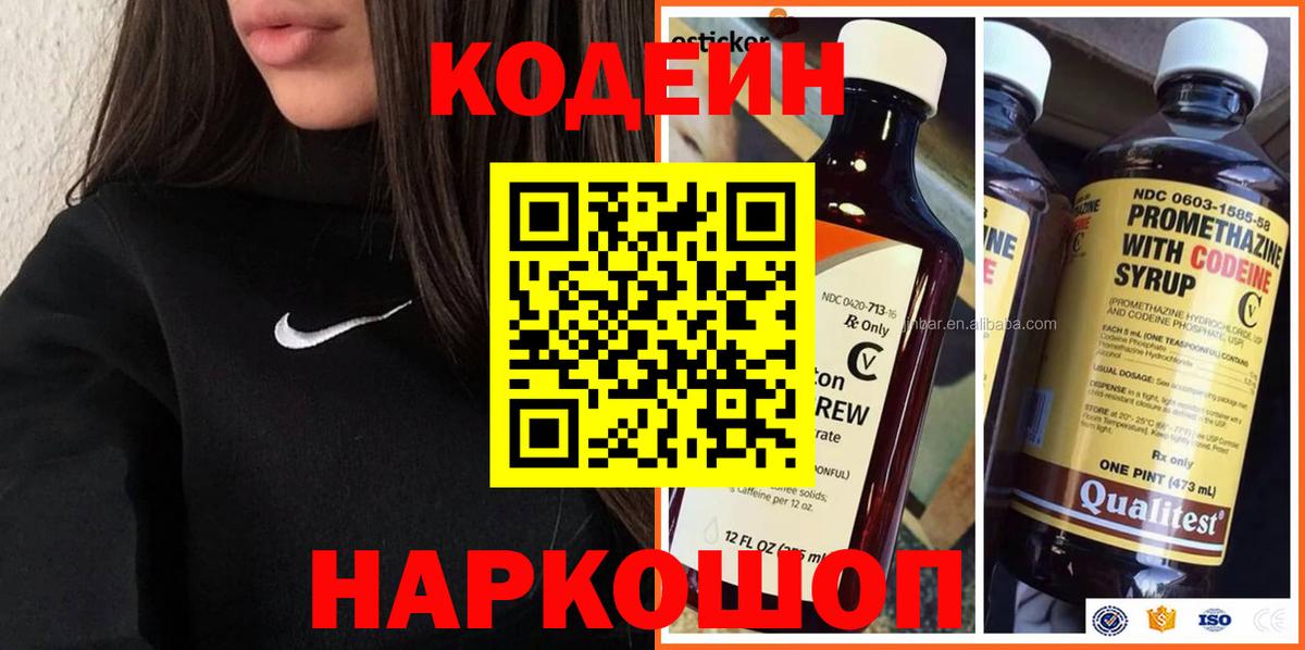 Кодеин напиток Lean (лин)  Вход с VPN  Кодеин напиток Lean (лин)  Рузаевка 
