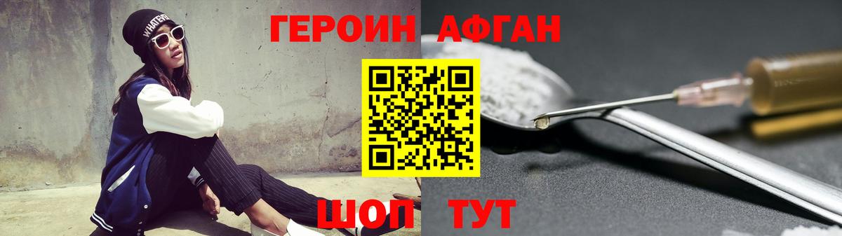 ГЕРОИН афганец  ГЕРОИН  Рузаевка  Вход с VPN 