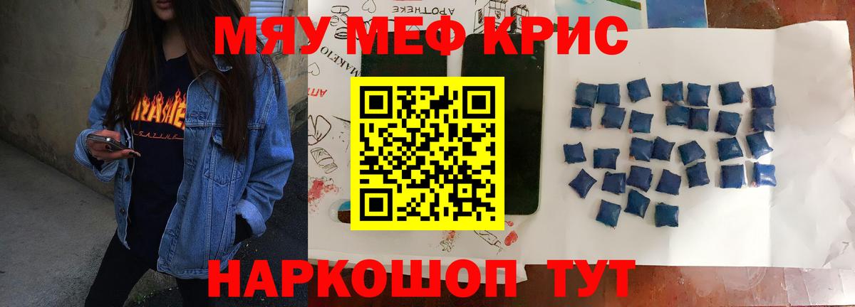 Меф мяу мяу мука Рузаевка