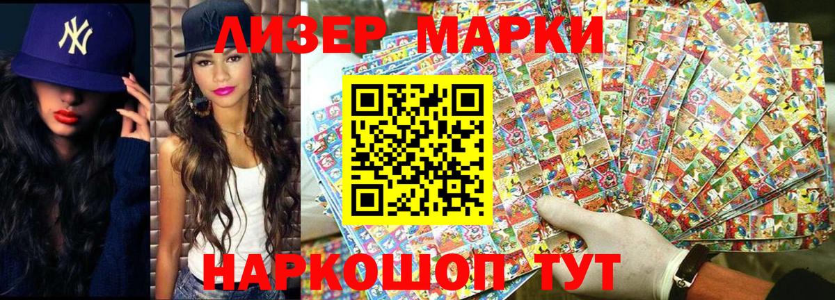 Рузаевка  купить   Вход с VPN  Наркотические марки 1500мкг 